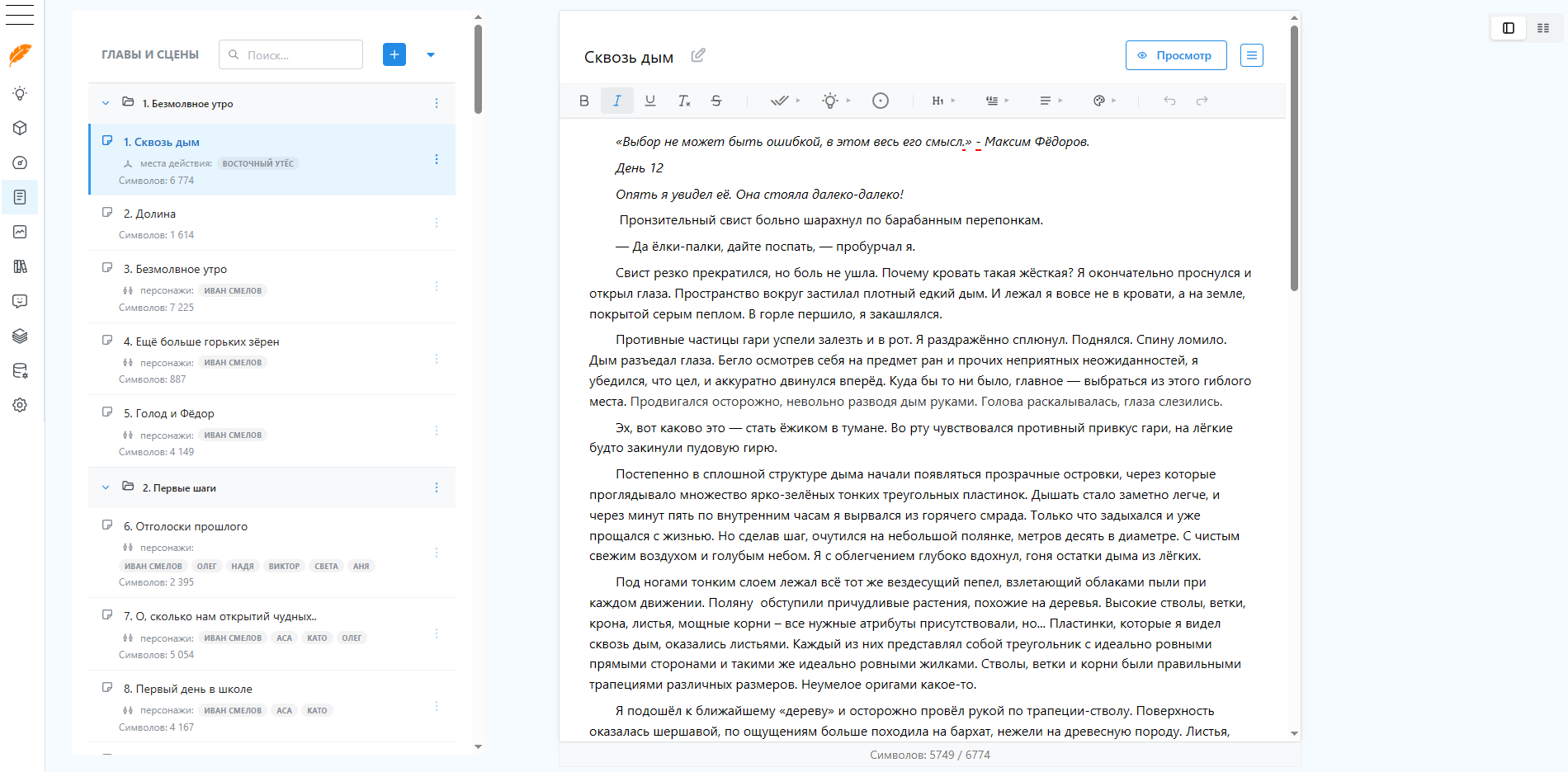 InkLumin Interface
